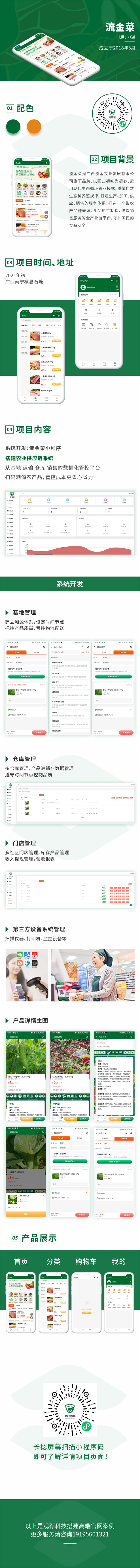 流金菜-小程序案例.png